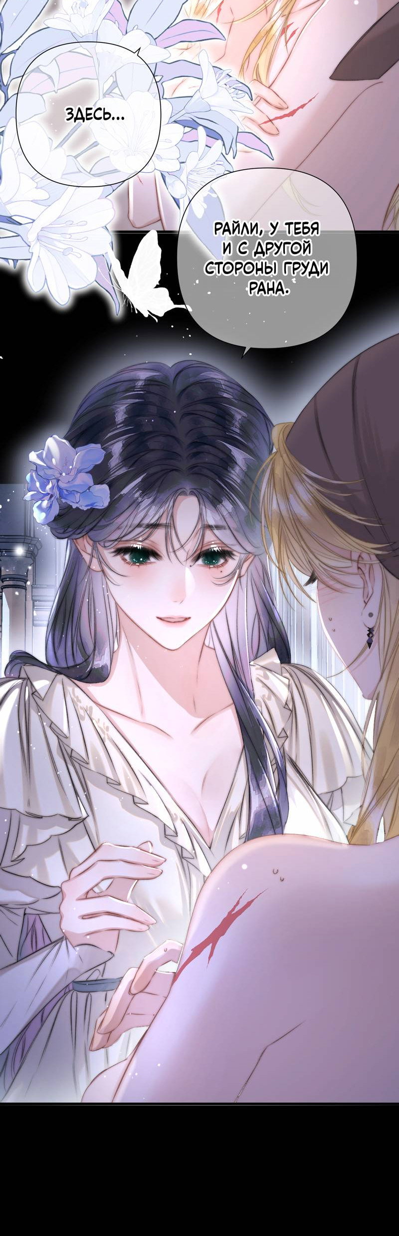 Манга Поцелуй меня, спаси меня - Глава 2 Страница 23