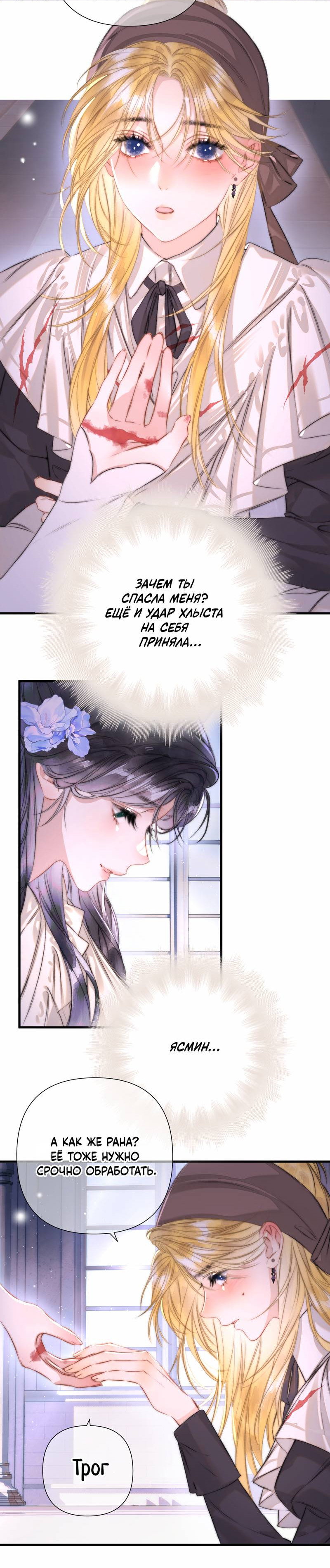 Манга Поцелуй меня, спаси меня - Глава 2 Страница 15
