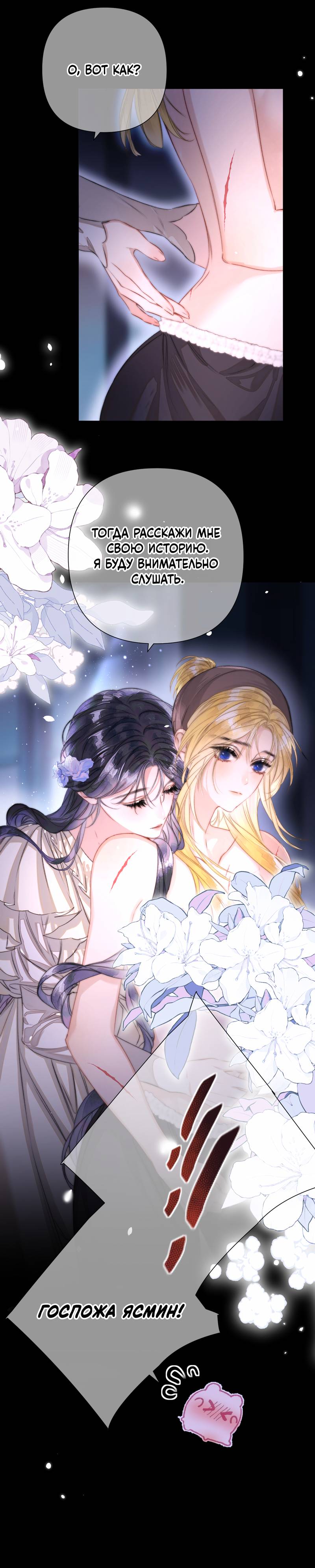 Манга Поцелуй меня, спаси меня - Глава 2 Страница 31