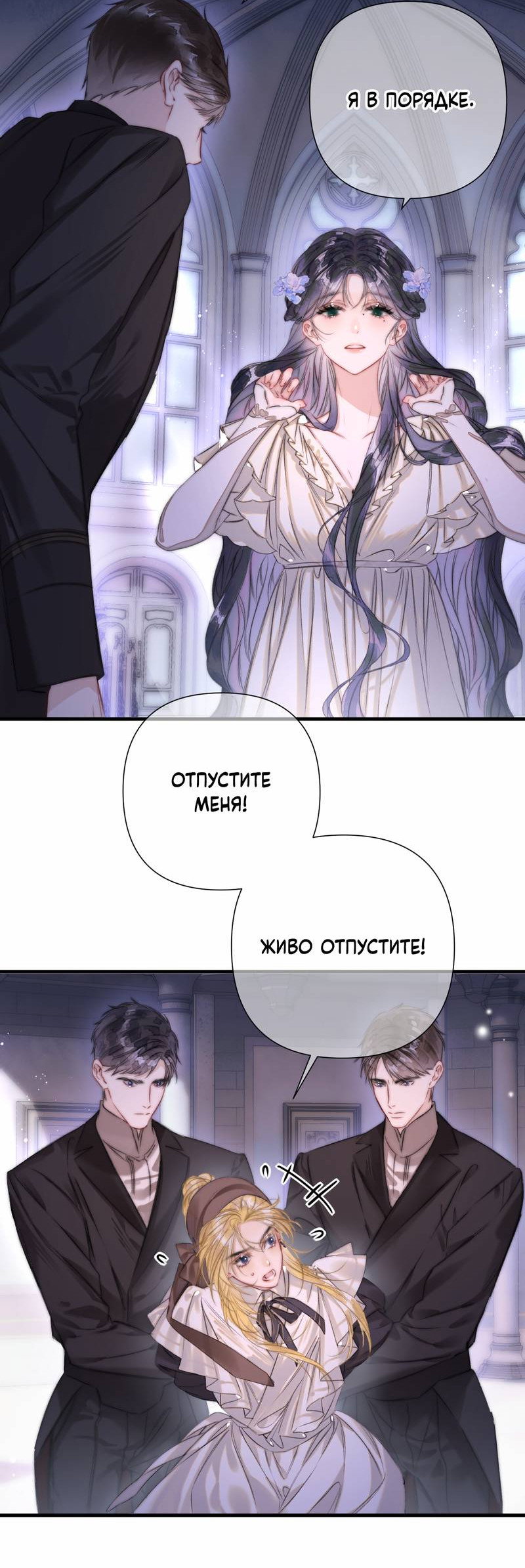 Манга Поцелуй меня, спаси меня - Глава 2 Страница 3