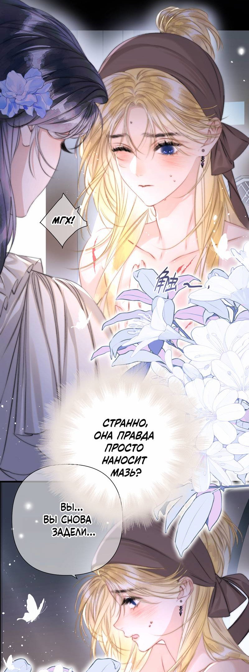 Манга Поцелуй меня, спаси меня - Глава 2 Страница 22