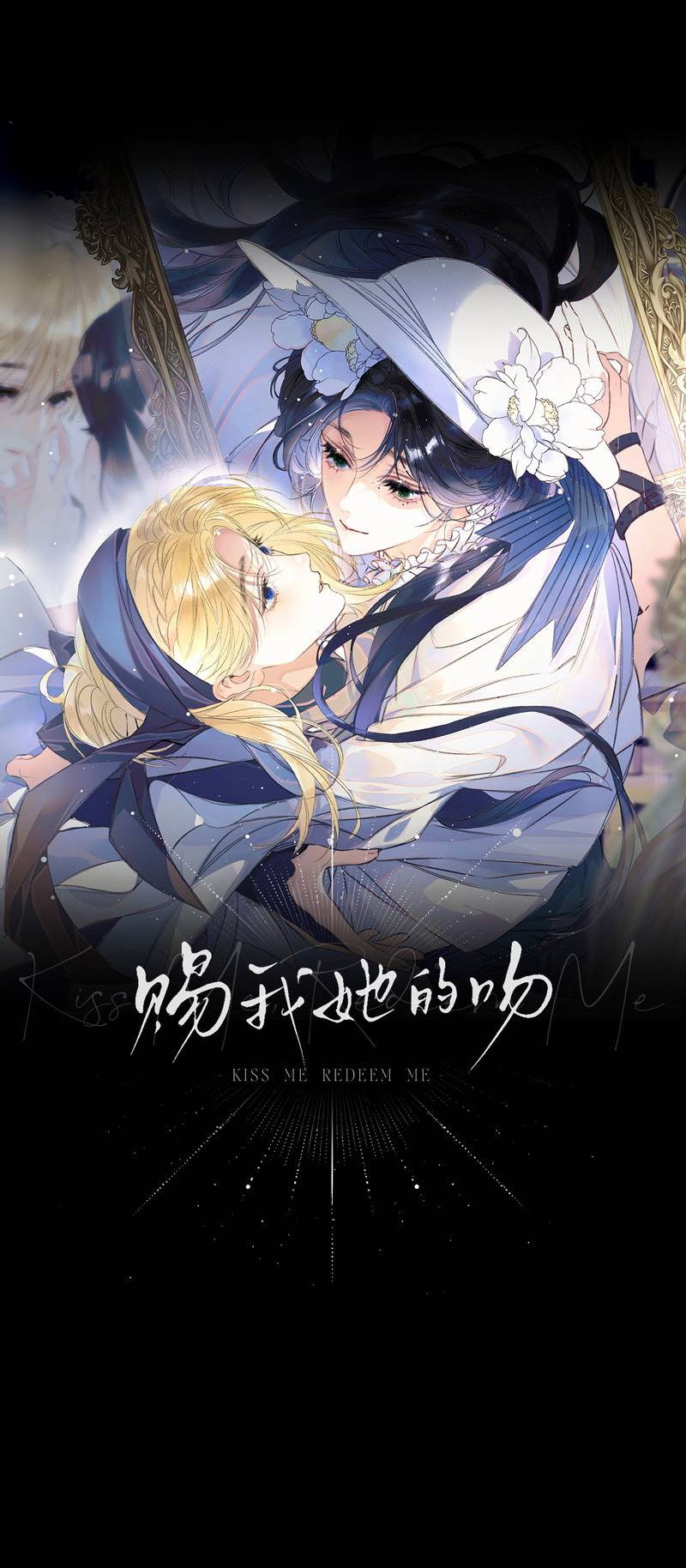 Манга Поцелуй меня, спаси меня - Глава 2 Страница 12