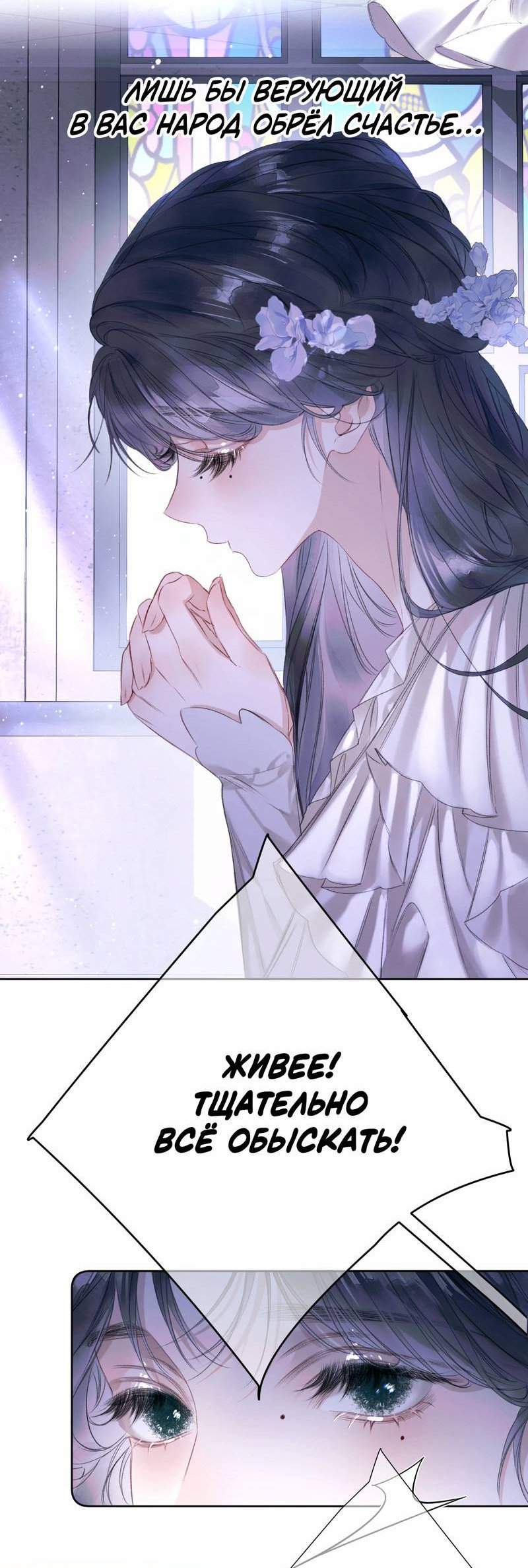Манга Поцелуй меня, спаси меня - Глава 1 Страница 38