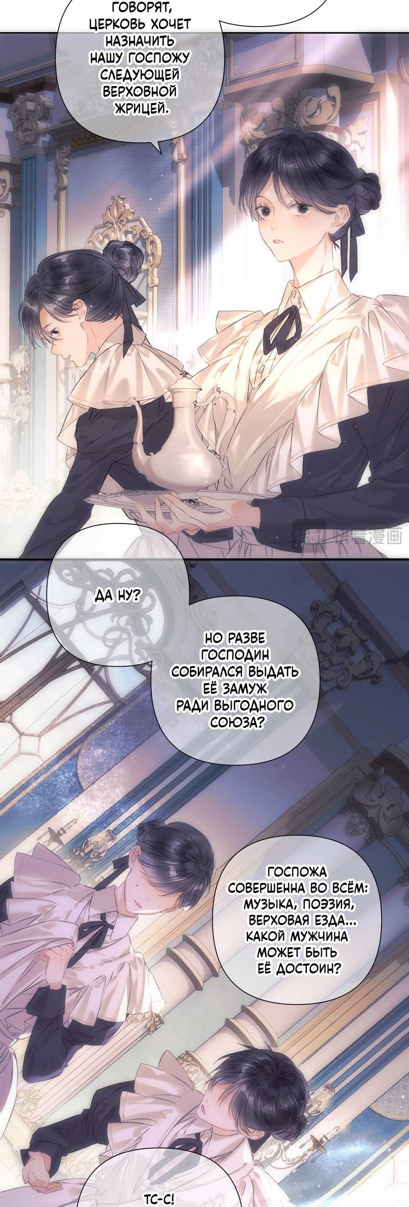 Манга Поцелуй меня, спаси меня - Глава 1 Страница 16