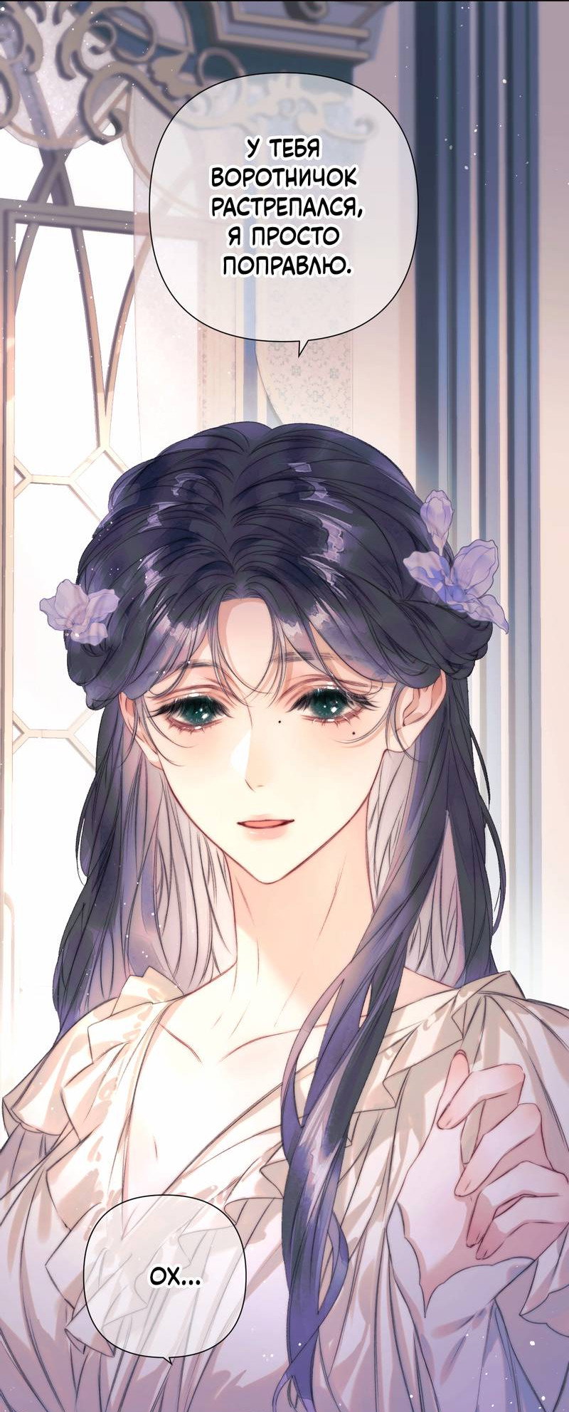 Манга Поцелуй меня, спаси меня - Глава 1 Страница 27