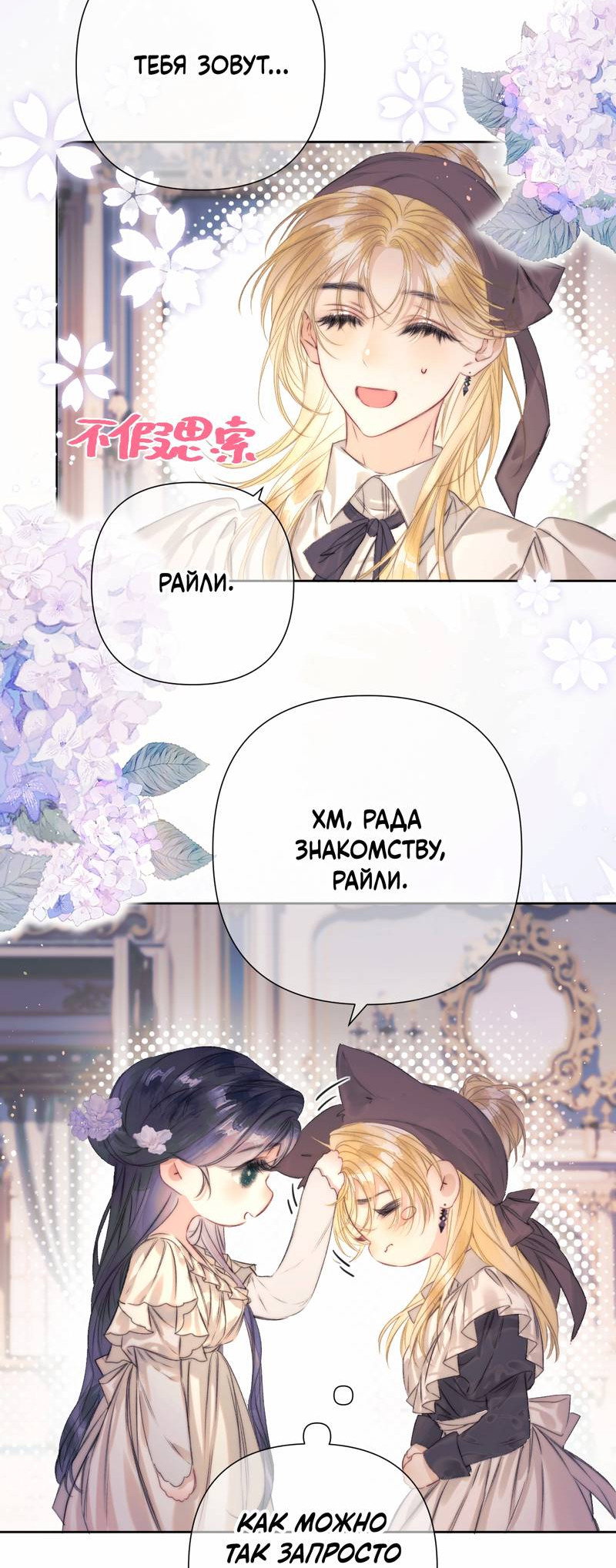 Манга Поцелуй меня, спаси меня - Глава 1 Страница 29