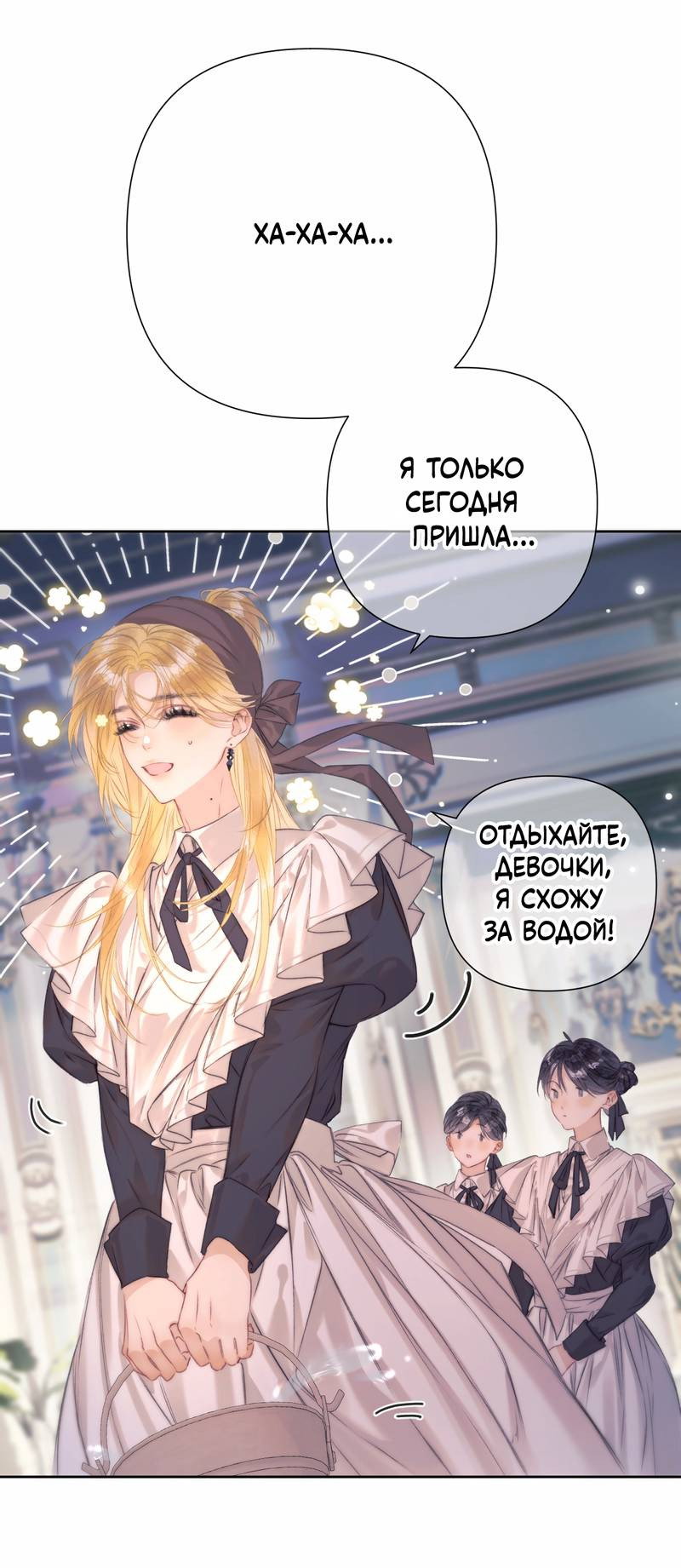 Манга Поцелуй меня, спаси меня - Глава 1 Страница 31