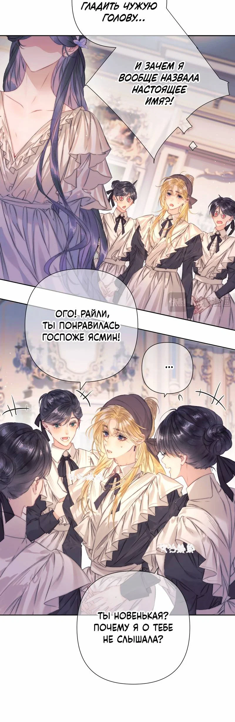 Манга Поцелуй меня, спаси меня - Глава 1 Страница 30