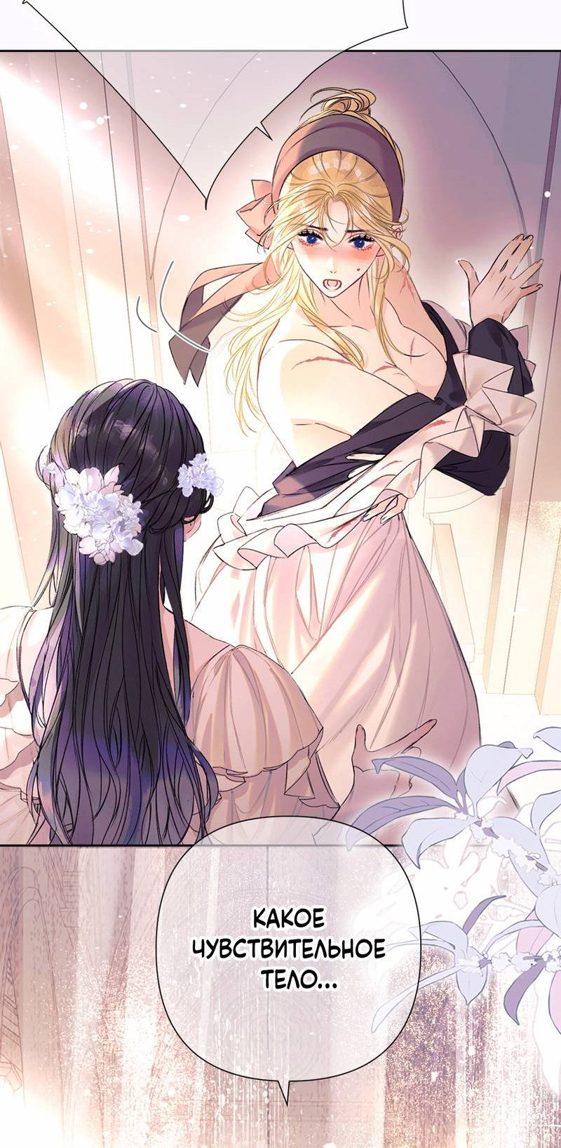 Манга Поцелуй меня, спаси меня - Глава 1 Страница 10