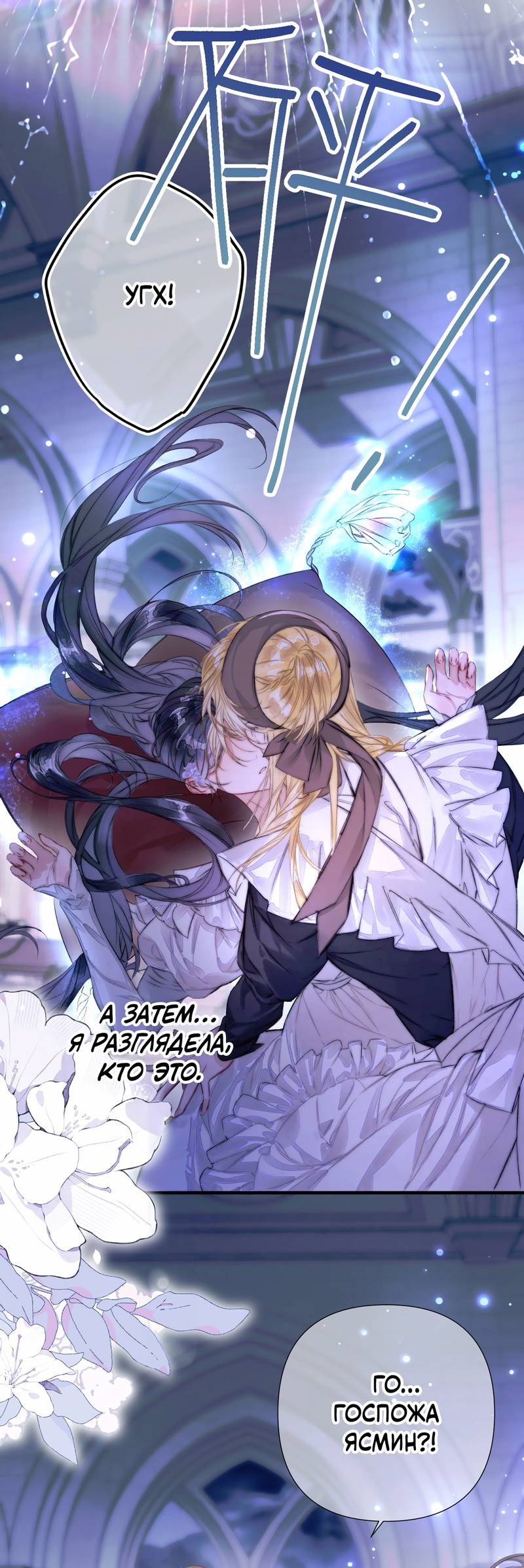 Манга Поцелуй меня, спаси меня - Глава 1 Страница 44