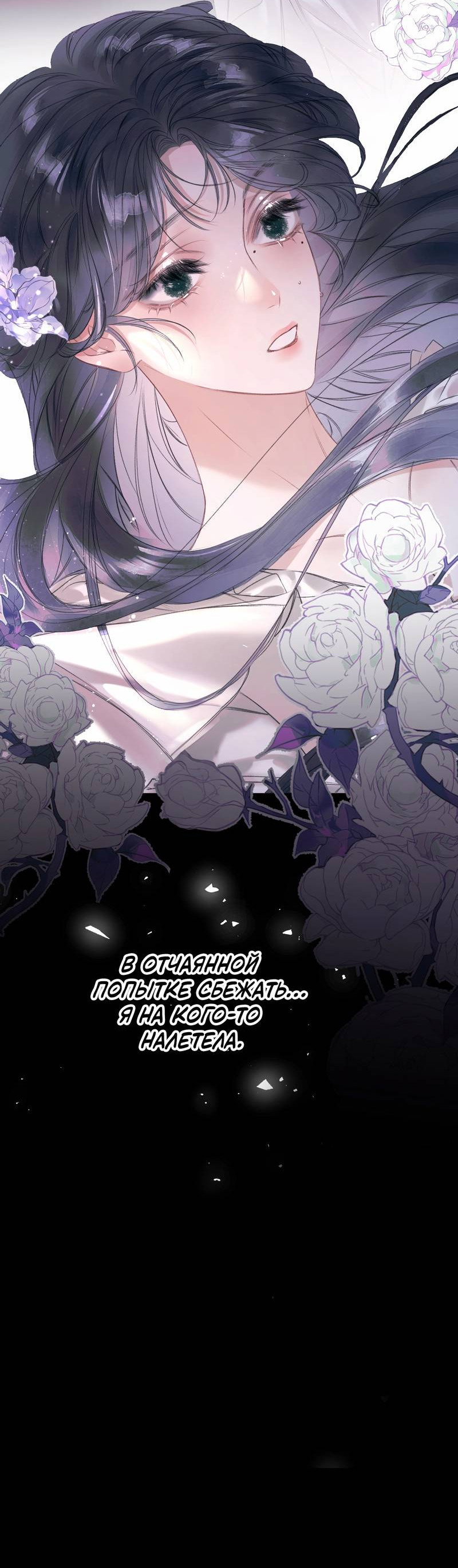 Манга Поцелуй меня, спаси меня - Глава 1 Страница 42