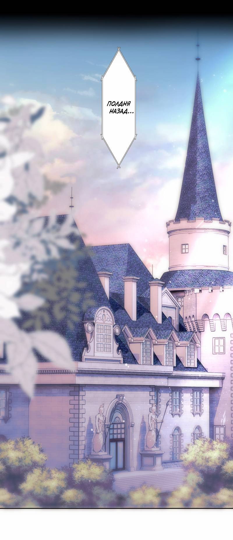 Манга Поцелуй меня, спаси меня - Глава 1 Страница 13