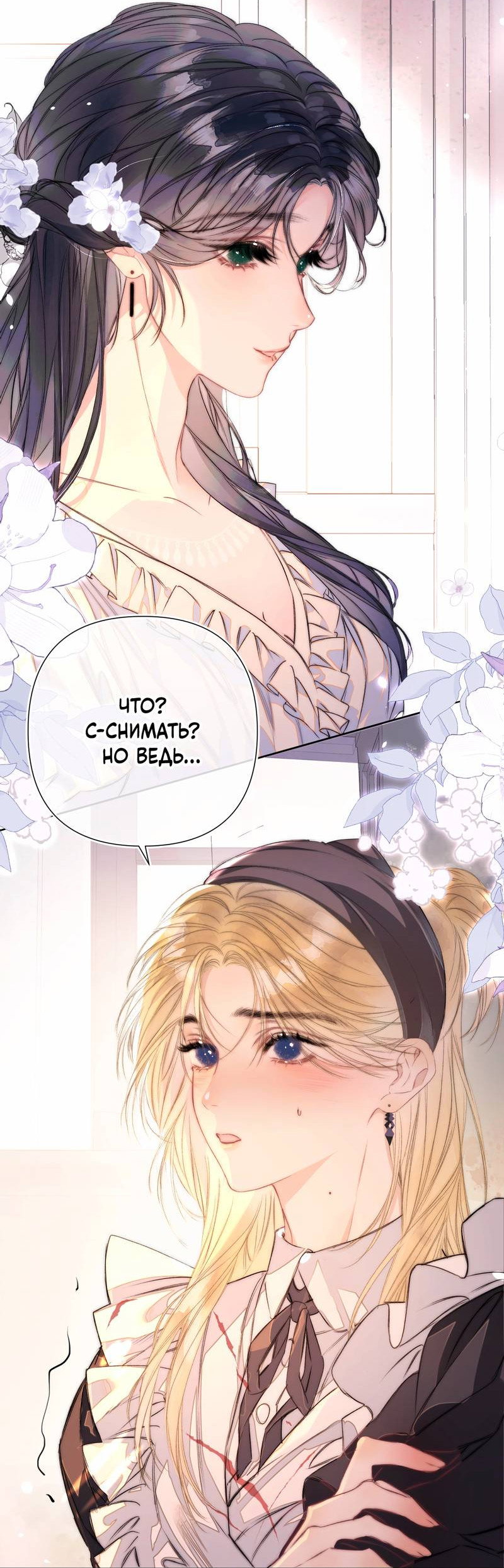 Манга Поцелуй меня, спаси меня - Глава 1 Страница 3