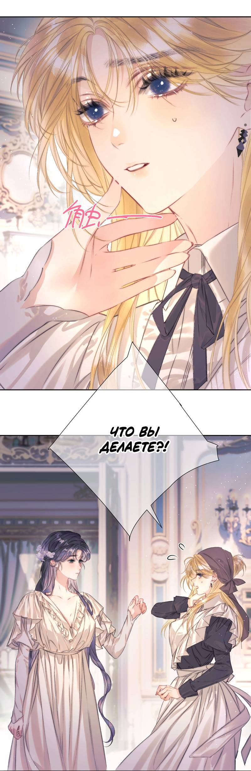 Манга Поцелуй меня, спаси меня - Глава 1 Страница 26