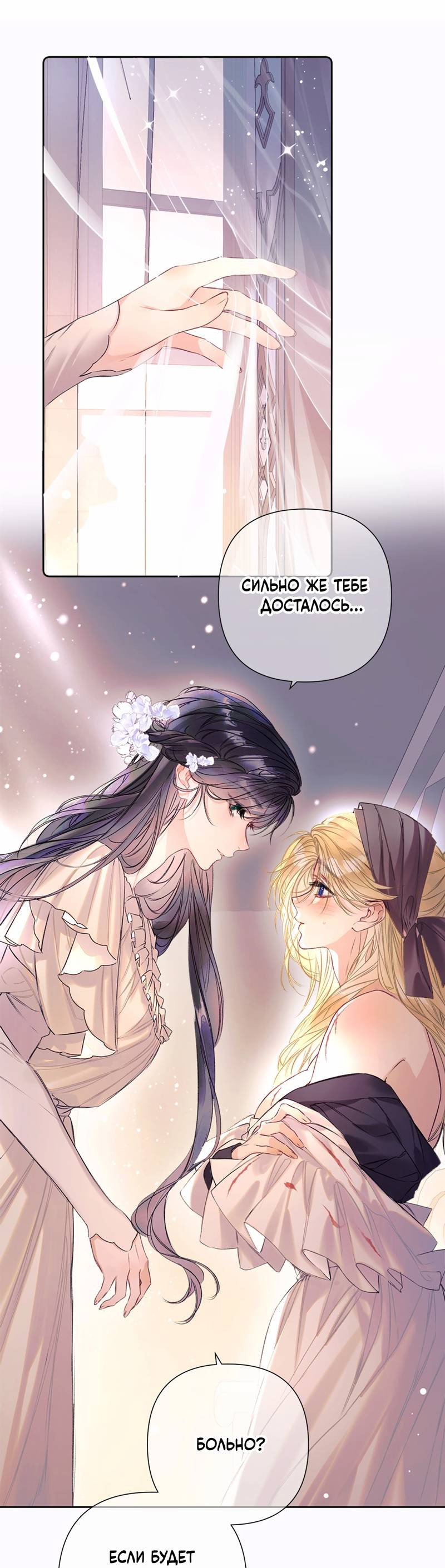 Манга Поцелуй меня, спаси меня - Глава 1 Страница 7