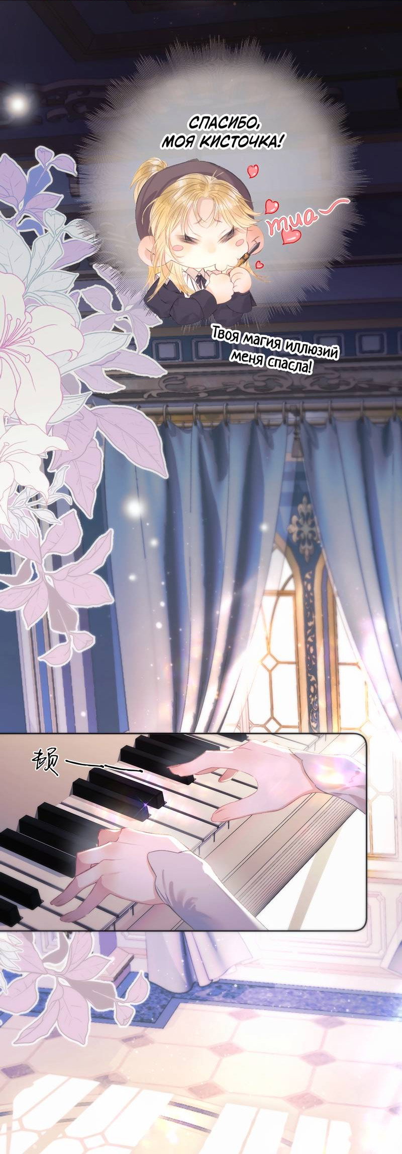 Манга Поцелуй меня, спаси меня - Глава 1 Страница 20