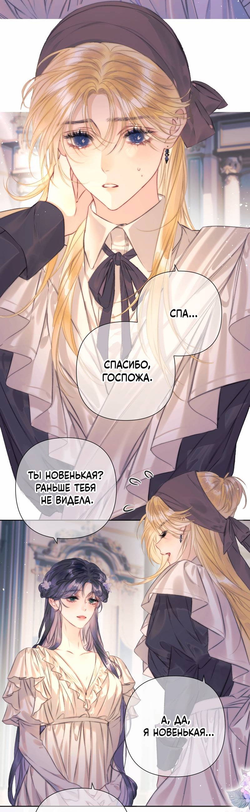 Манга Поцелуй меня, спаси меня - Глава 1 Страница 28