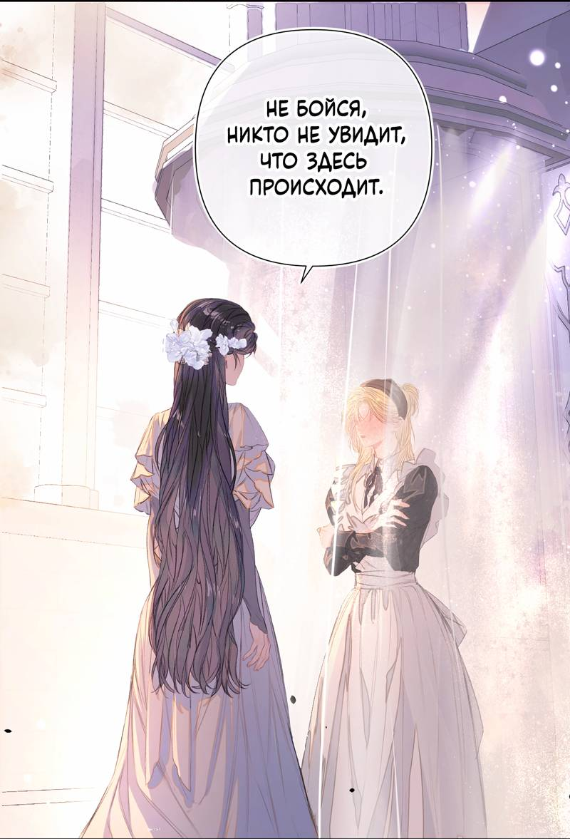 Манга Поцелуй меня, спаси меня - Глава 1 Страница 4