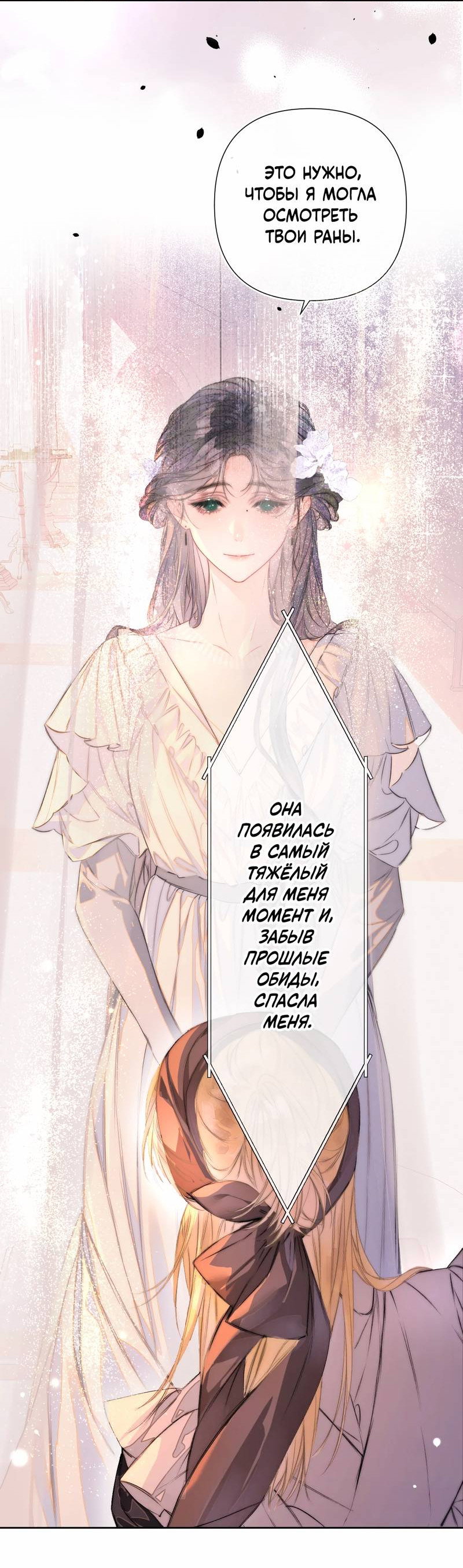 Манга Поцелуй меня, спаси меня - Глава 1 Страница 5