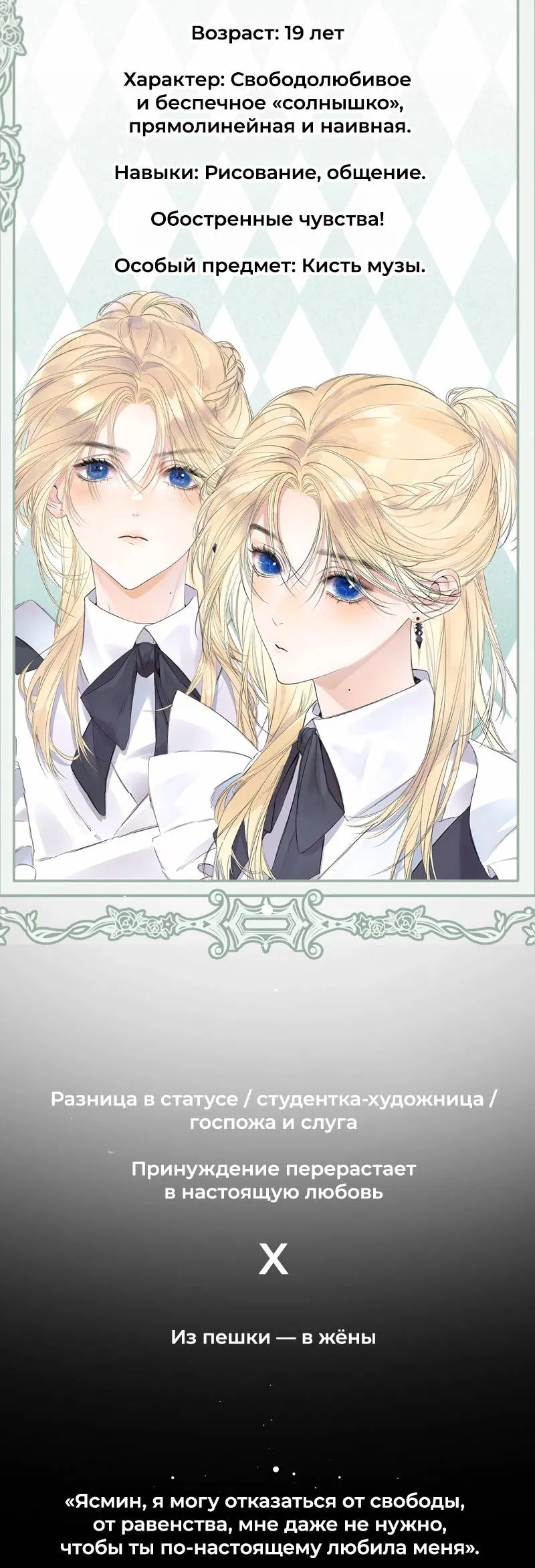 Манга Поцелуй меня, спаси меня - Глава 0 Страница 7