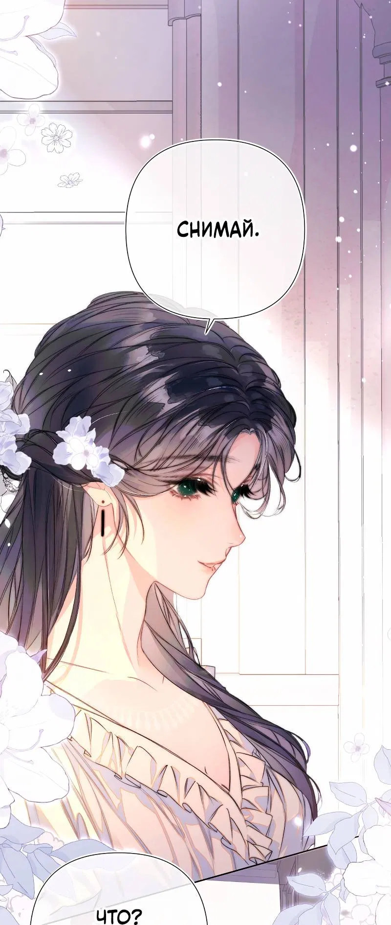 Манга Поцелуй меня, спаси меня - Глава 0 Страница 1