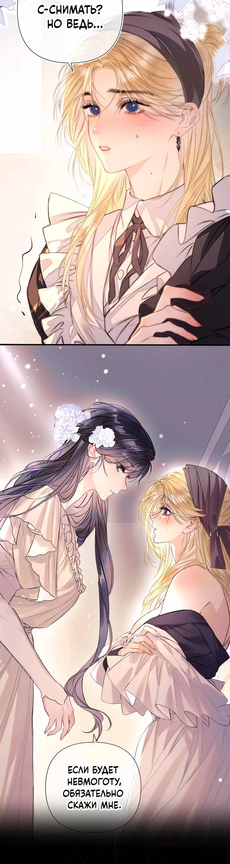 Манга Поцелуй меня, спаси меня - Глава 0 Страница 2