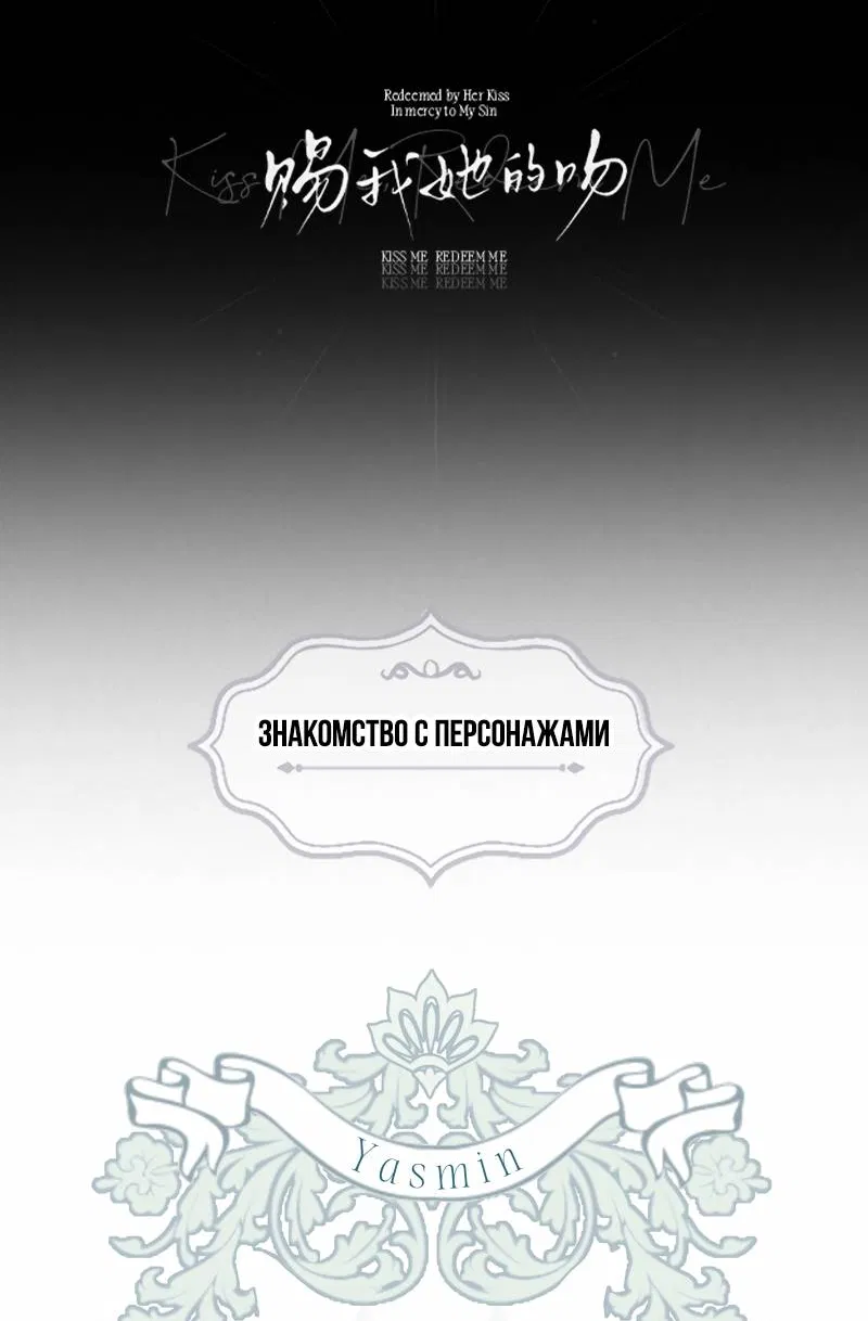 Манга Поцелуй меня, спаси меня - Глава 0 Страница 3