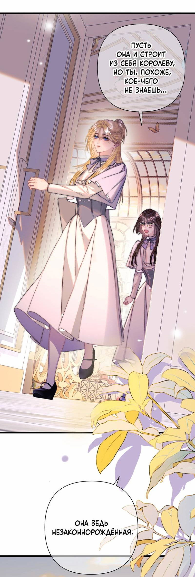 Манга Поцелуй меня, спаси меня - Глава 20 Страница 7