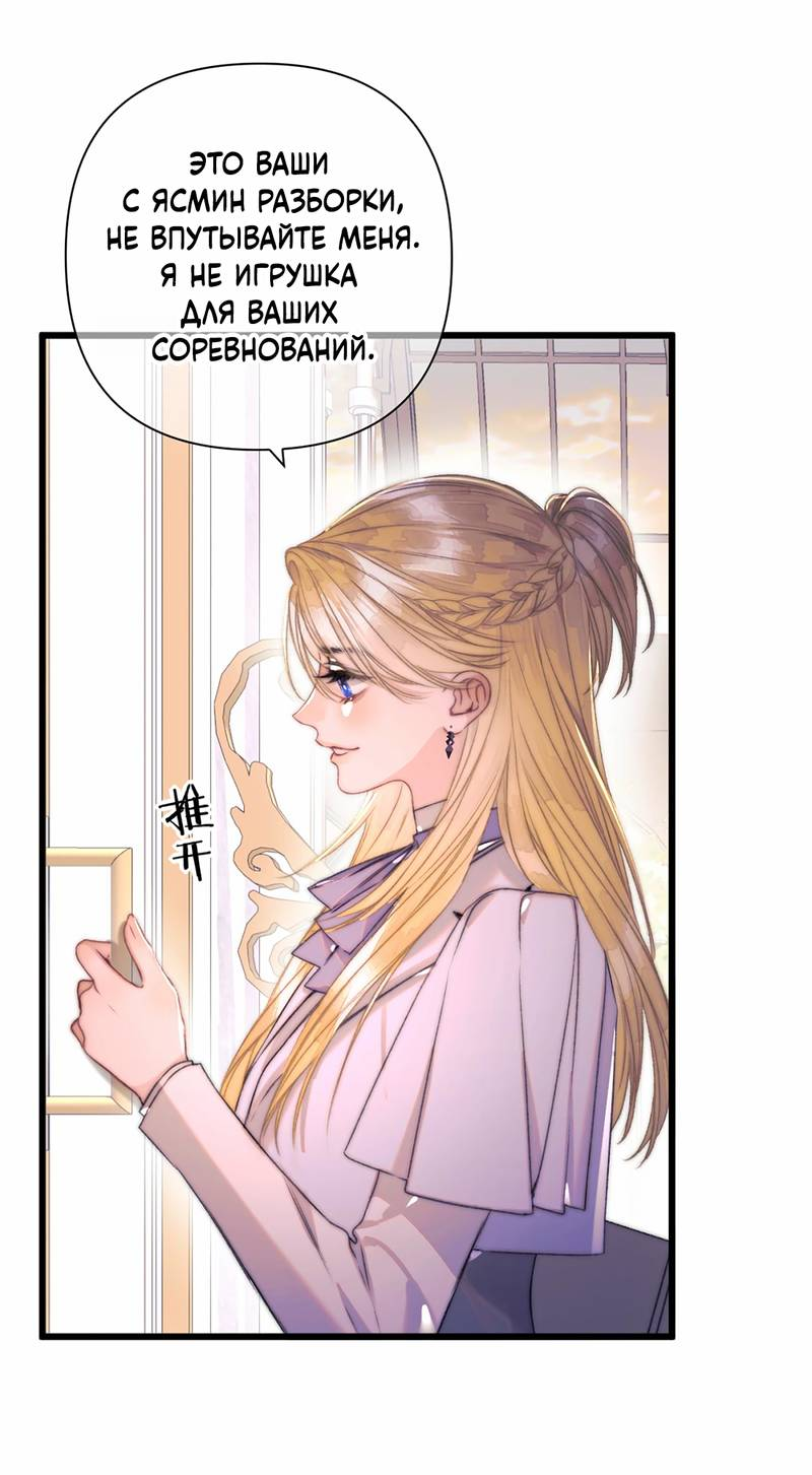 Манга Поцелуй меня, спаси меня - Глава 20 Страница 5