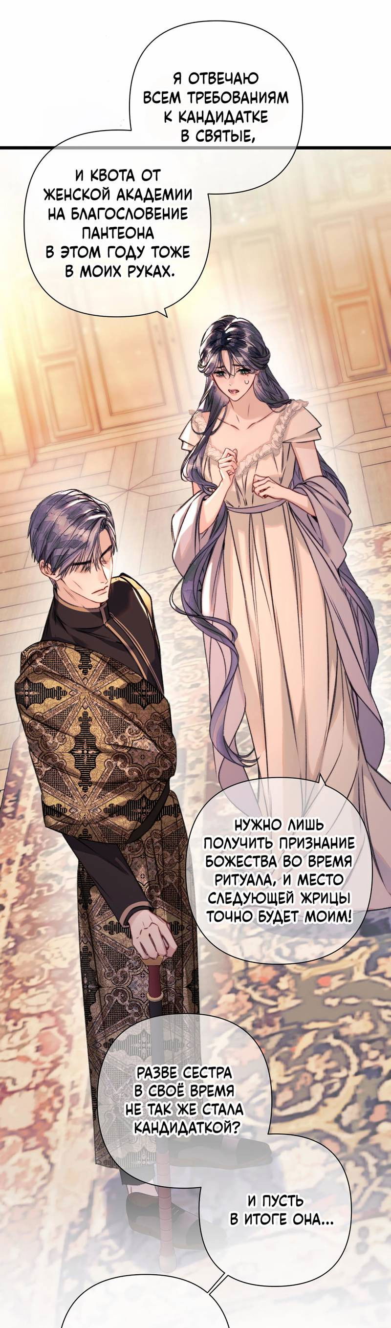 Манга Поцелуй меня, спаси меня - Глава 20 Страница 20