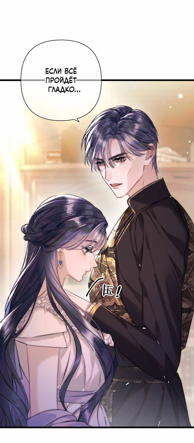 Манга Поцелуй меня, спаси меня - Глава 20 Страница 14