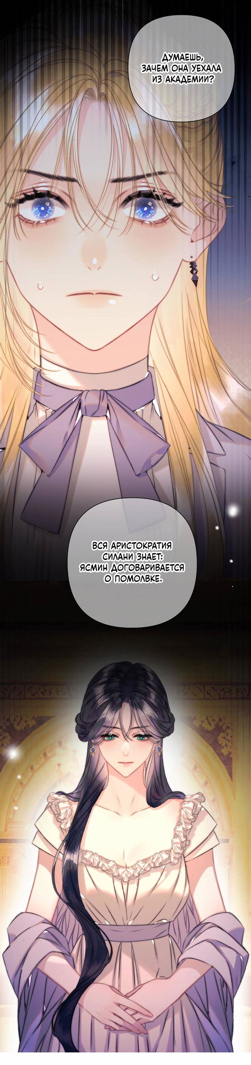 Манга Поцелуй меня, спаси меня - Глава 20 Страница 10