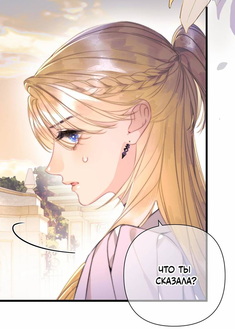 Манга Поцелуй меня, спаси меня - Глава 20 Страница 8