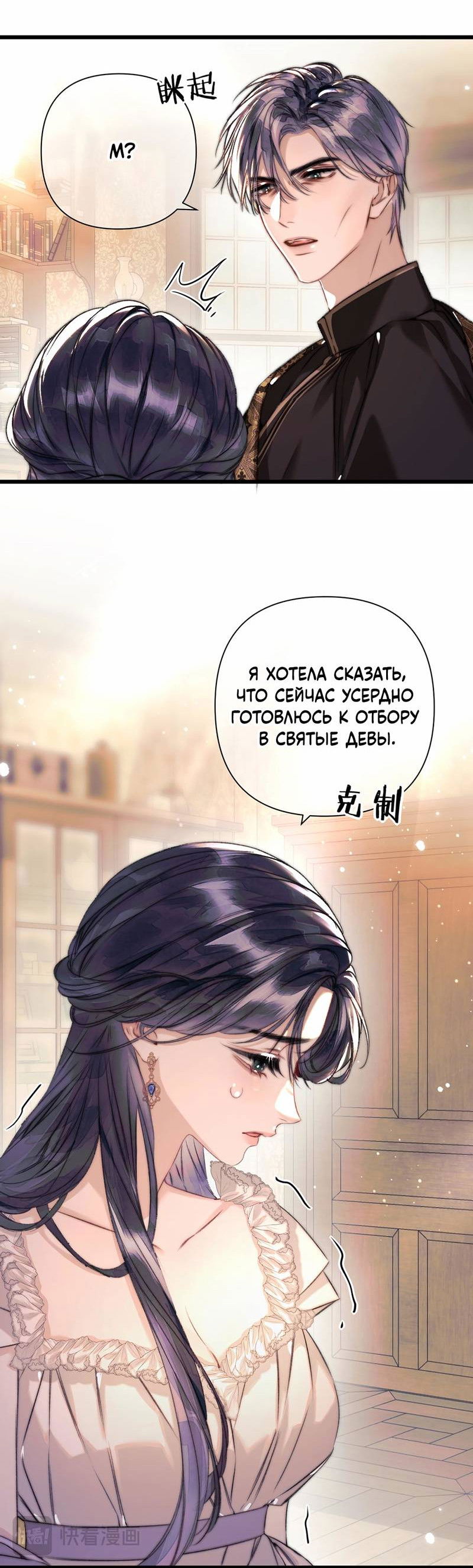 Манга Поцелуй меня, спаси меня - Глава 20 Страница 17