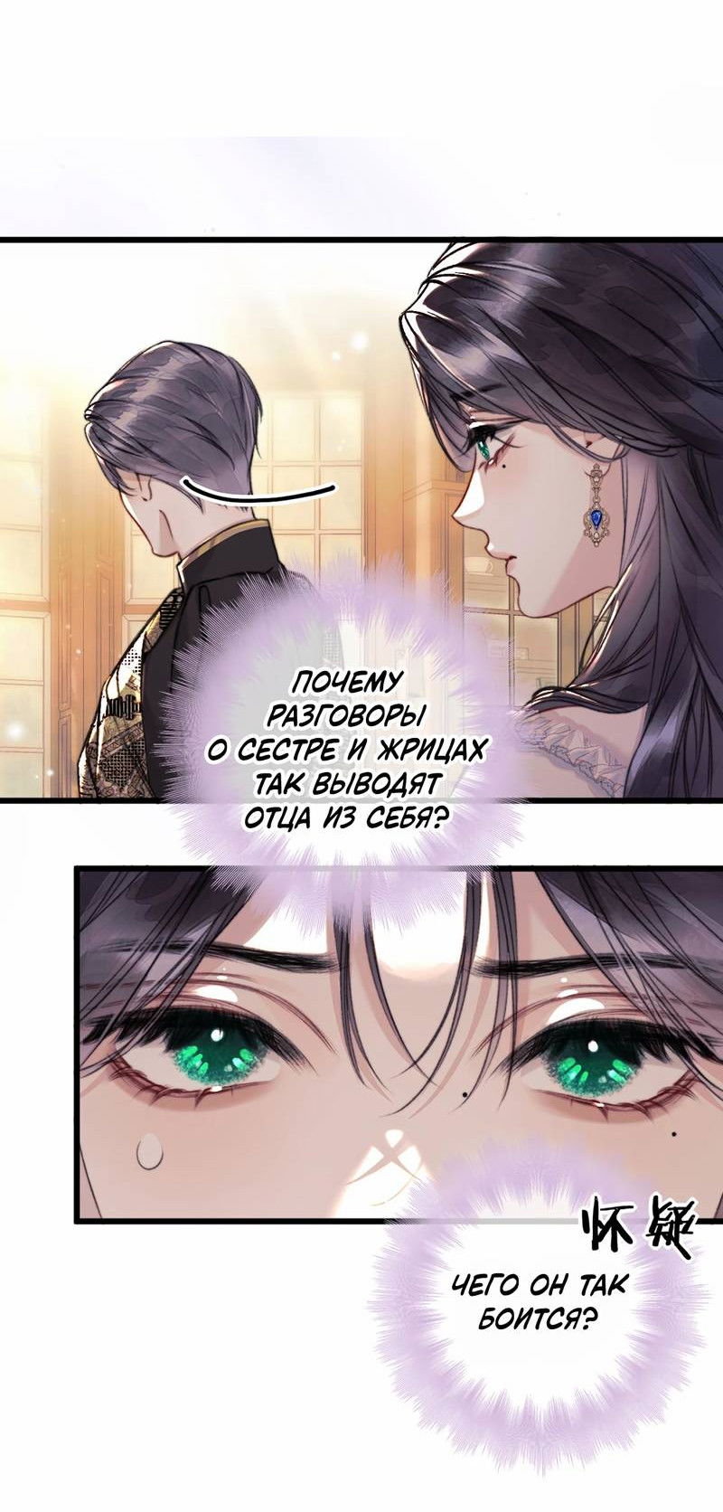 Манга Поцелуй меня, спаси меня - Глава 20 Страница 24