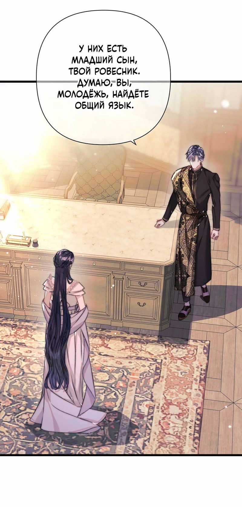 Манга Поцелуй меня, спаси меня - Глава 20 Страница 13