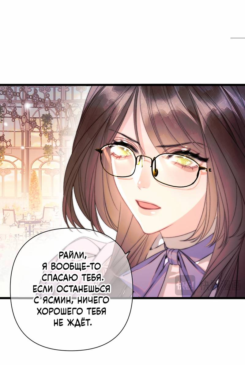Манга Поцелуй меня, спаси меня - Глава 20 Страница 6