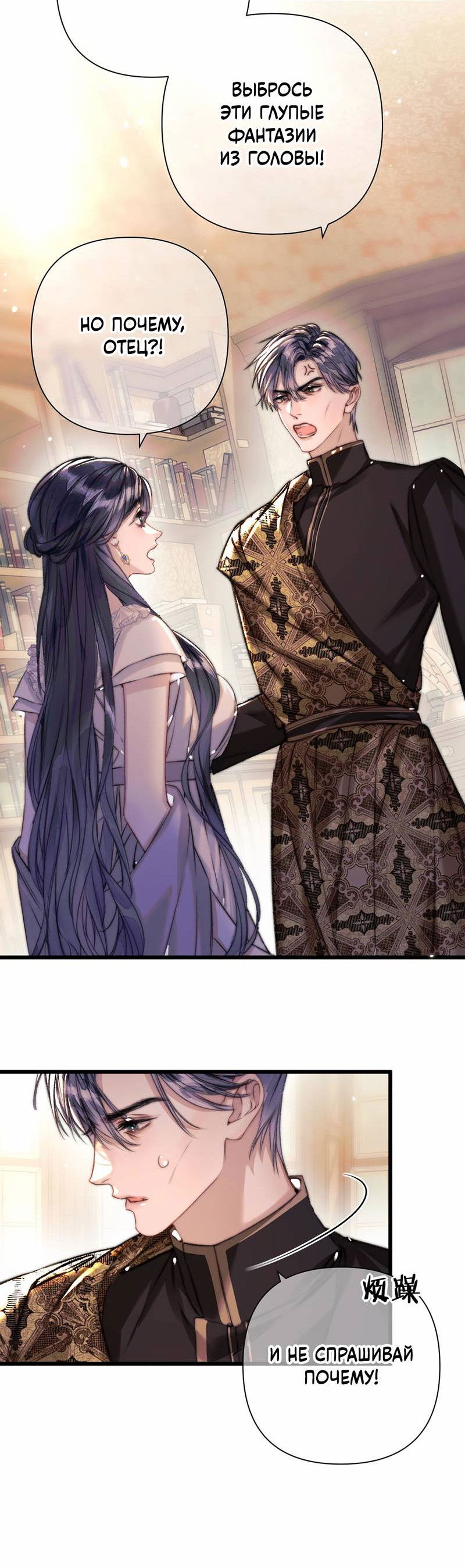 Манга Поцелуй меня, спаси меня - Глава 20 Страница 19