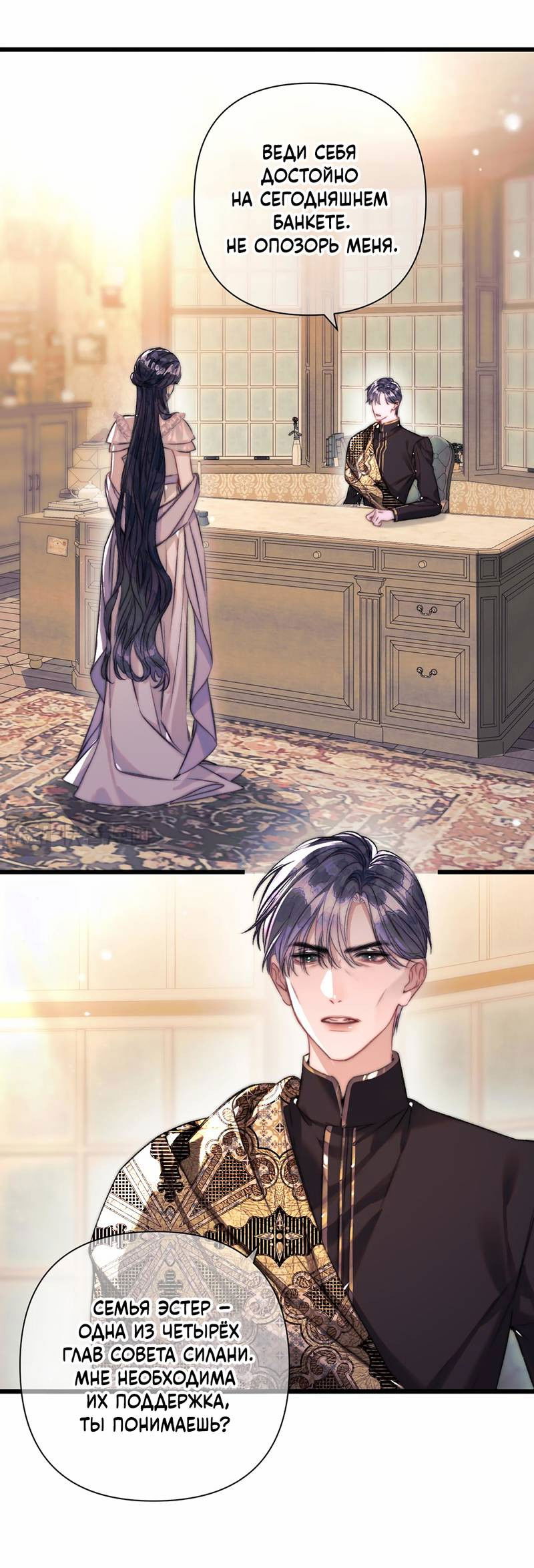 Манга Поцелуй меня, спаси меня - Глава 20 Страница 11