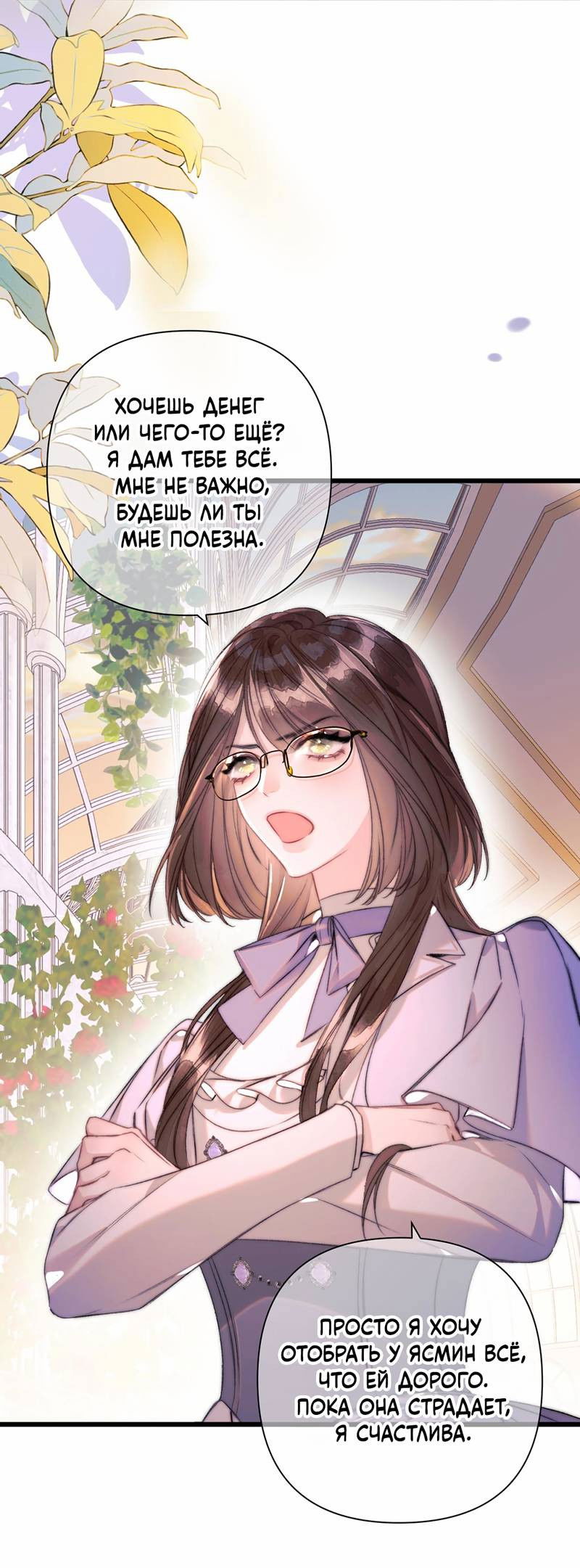 Манга Поцелуй меня, спаси меня - Глава 20 Страница 4