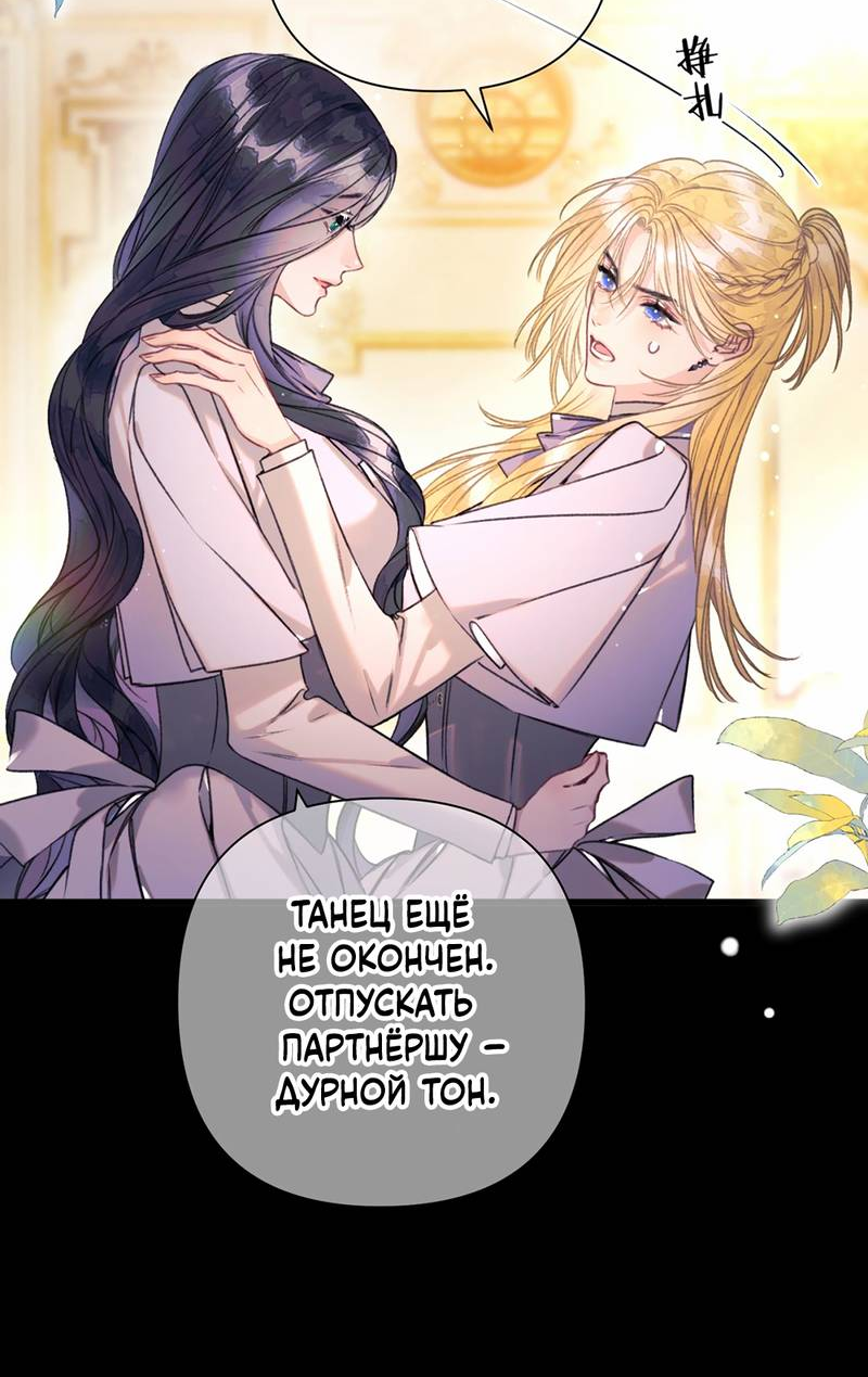 Манга Поцелуй меня, спаси меня - Глава 19 Страница 3