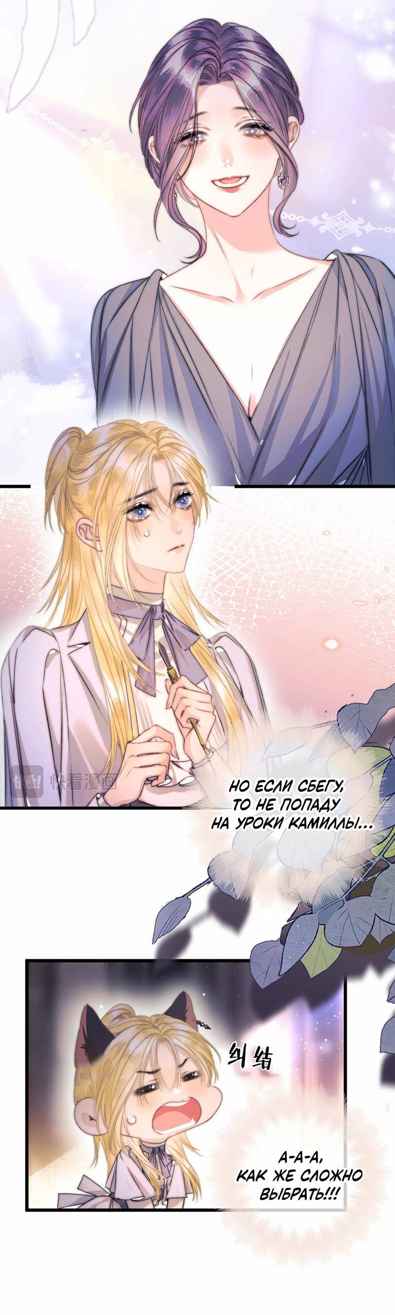 Манга Поцелуй меня, спаси меня - Глава 19 Страница 13