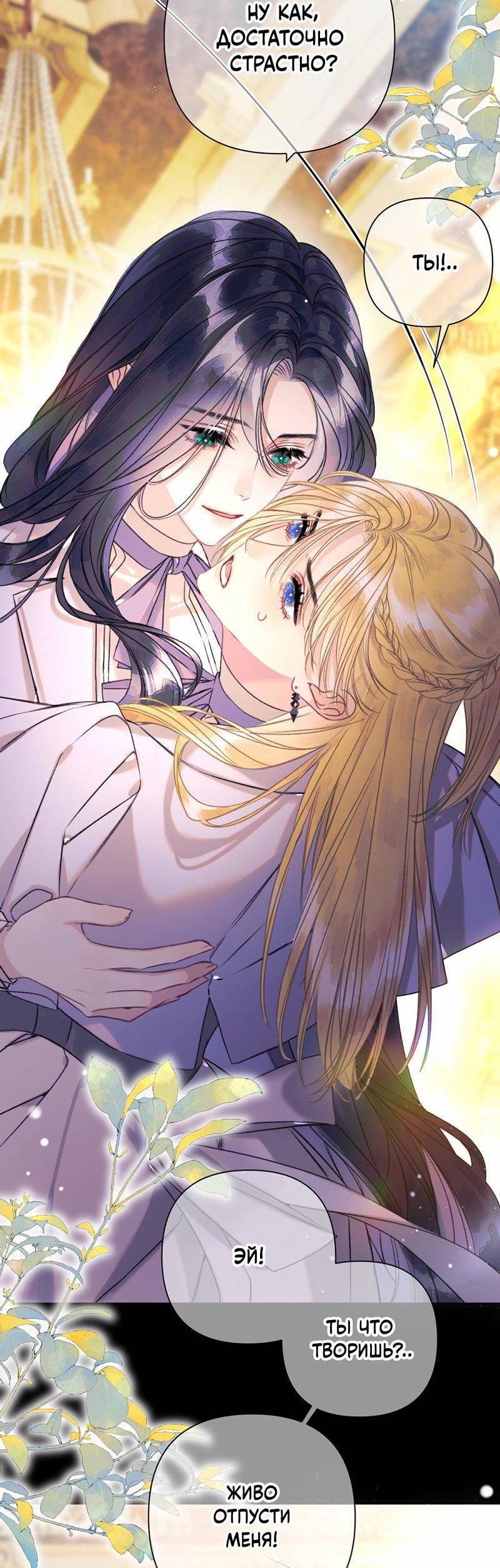Манга Поцелуй меня, спаси меня - Глава 19 Страница 2