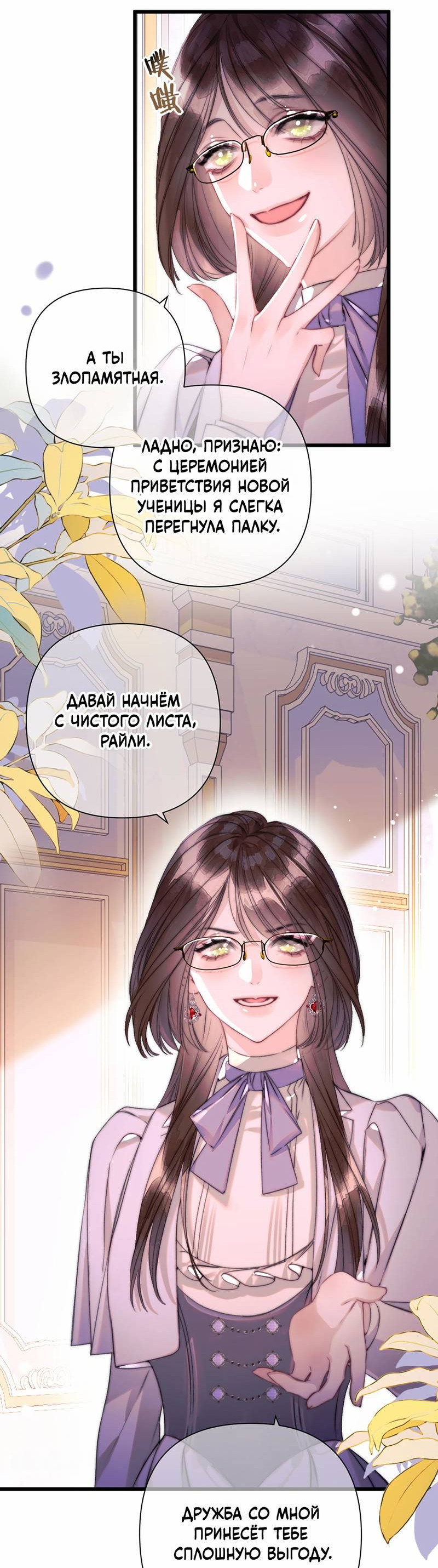 Манга Поцелуй меня, спаси меня - Глава 19 Страница 24