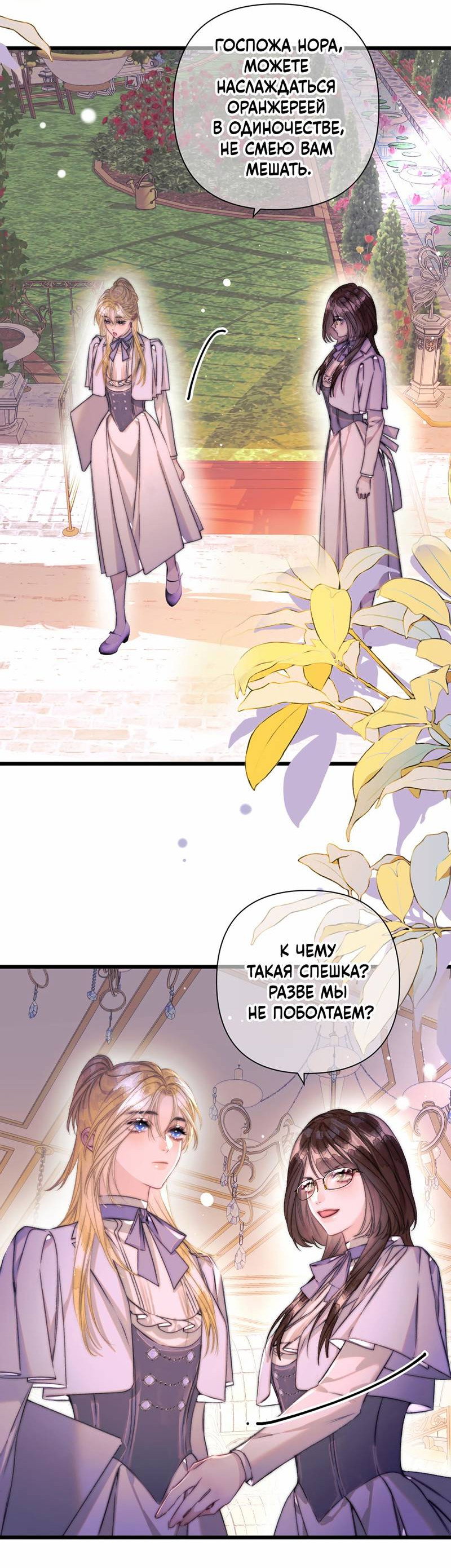 Манга Поцелуй меня, спаси меня - Глава 19 Страница 22