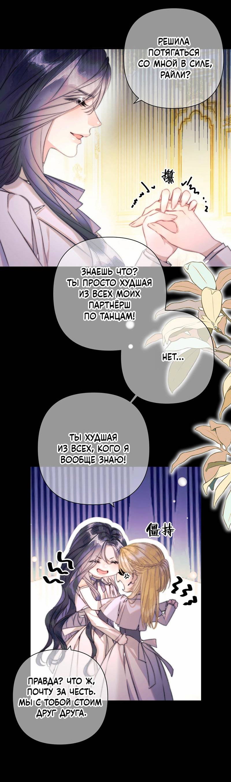 Манга Поцелуй меня, спаси меня - Глава 19 Страница 5