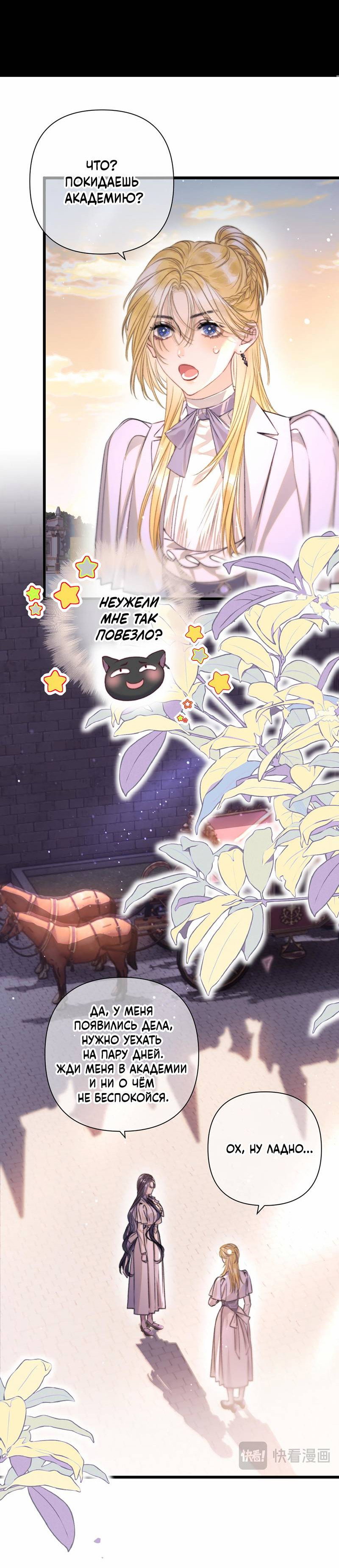 Манга Поцелуй меня, спаси меня - Глава 19 Страница 8