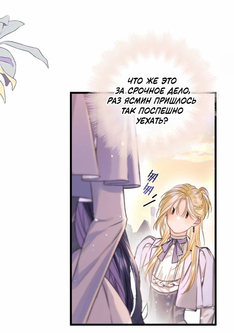 Манга Поцелуй меня, спаси меня - Глава 19 Страница 9