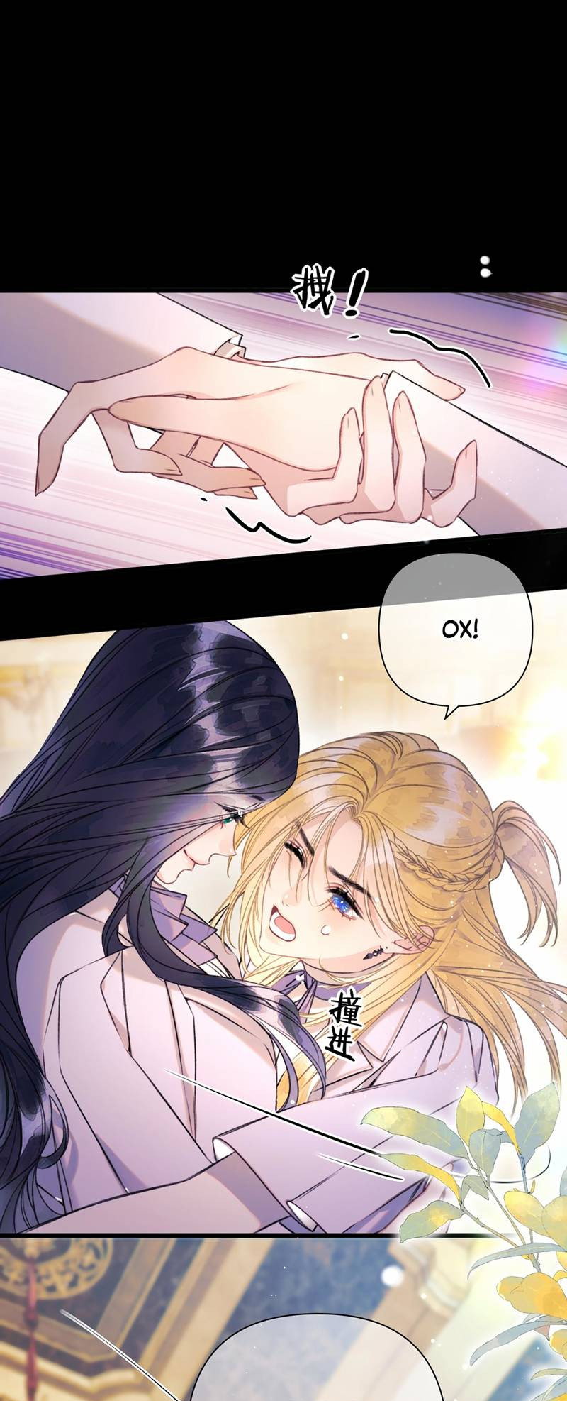 Манга Поцелуй меня, спаси меня - Глава 19 Страница 1