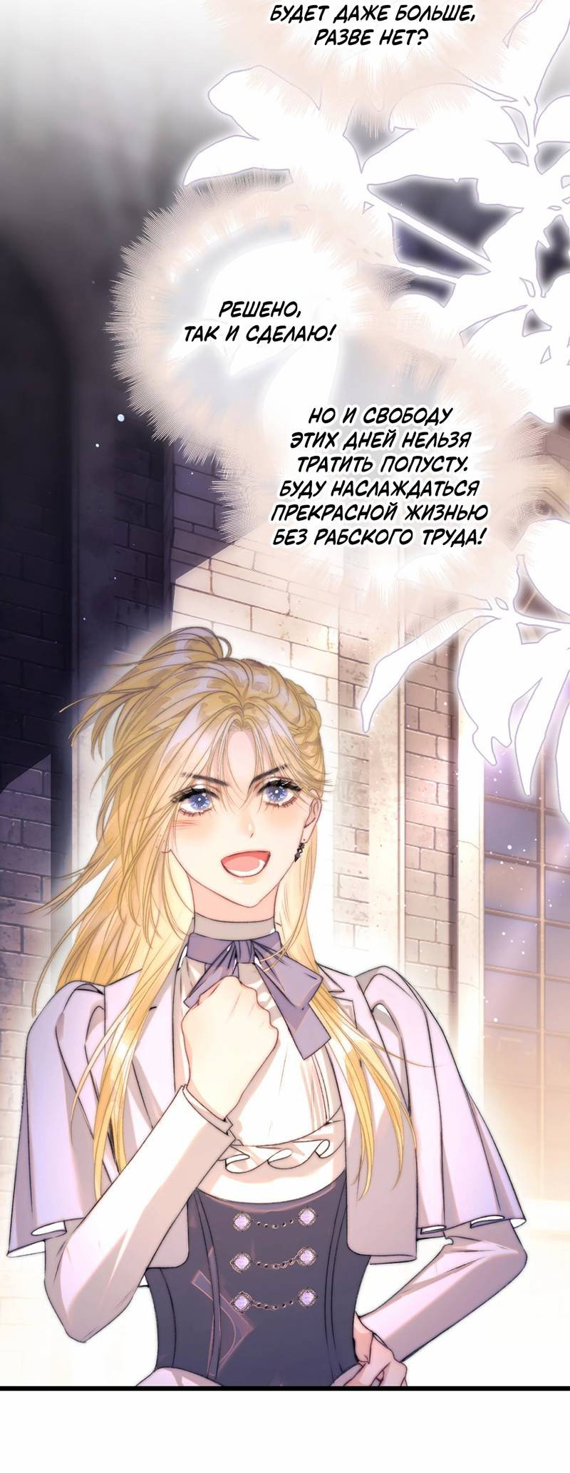 Манга Поцелуй меня, спаси меня - Глава 19 Страница 15